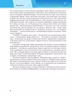 Обществознание. 9 класс. Учебник 11