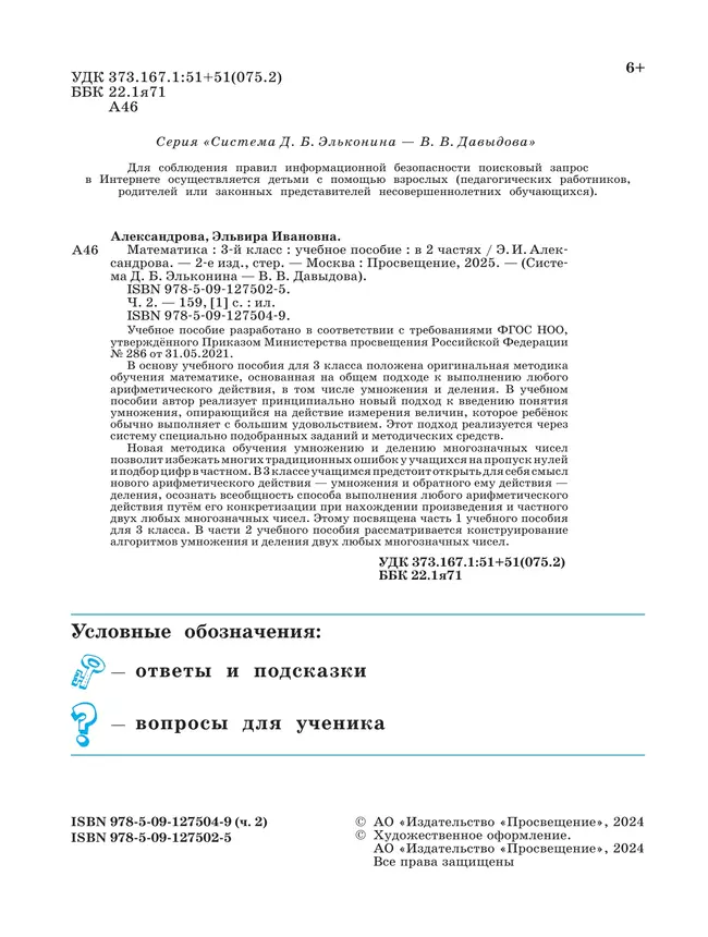 Математика. 3 класс. Учебное пособие. В двух частях. Часть 2 22