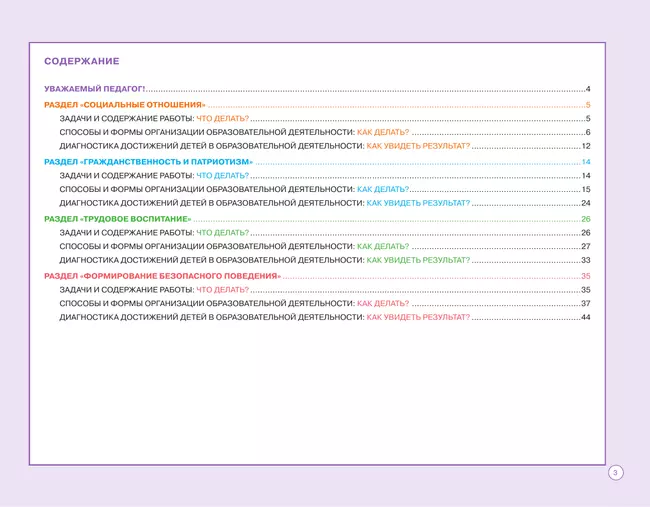 Блокнот педагога средней группы детского сада. Социально-коммуникативное развитие 37