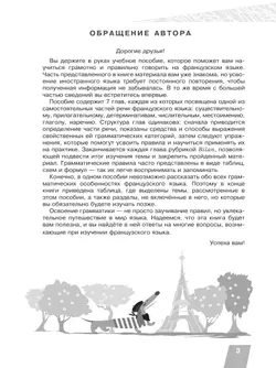 Французский язык. Практическая грамматика. 5-7 классы 8