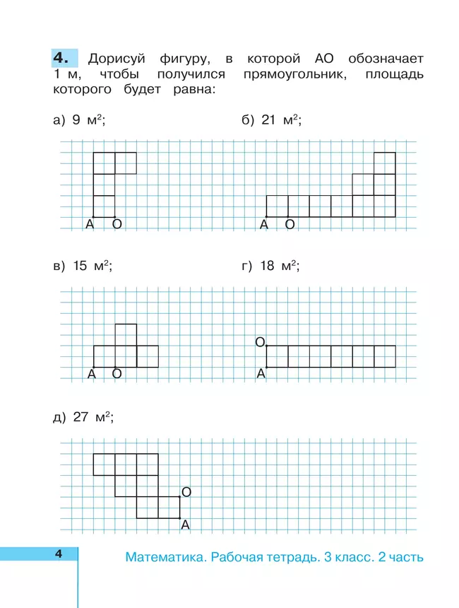 Математика. Рабочая тетрадь. 3 класс. В 2 частях. Часть 2 17