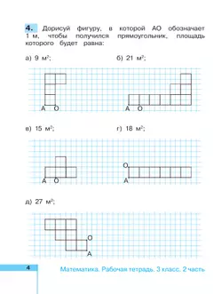 Математика. Рабочая тетрадь. 3 класс. В 2 частях. Часть 2 17