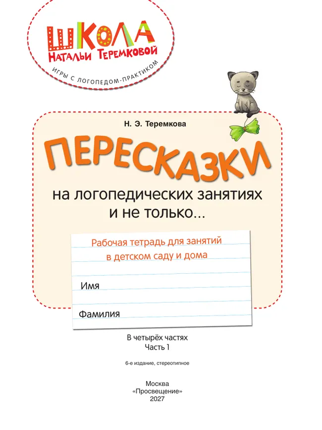 Пересказки на логопедических занятиях и не только. Часть 1 42