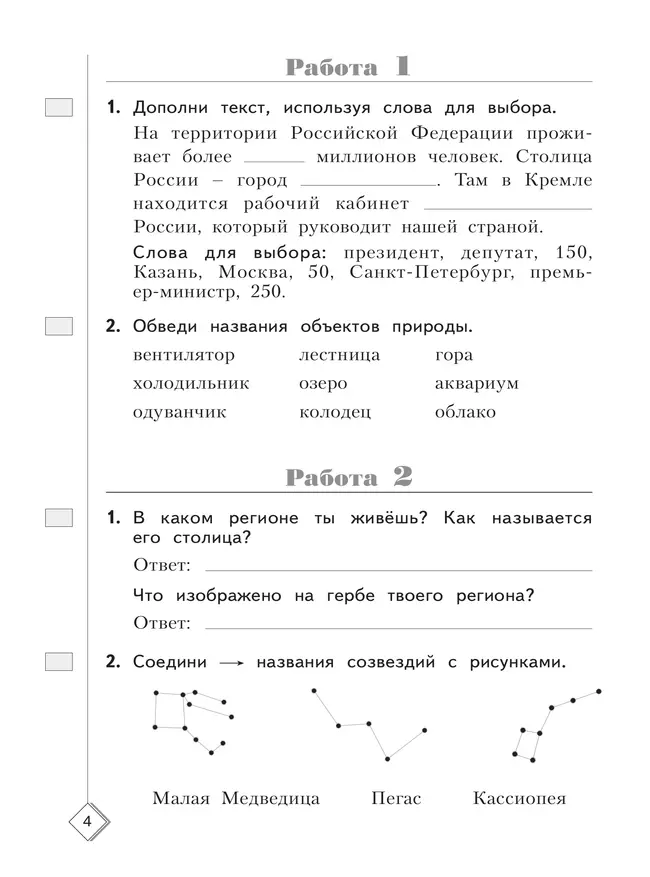 Окружающий мир. 2 класс. Готовимся к Всероссийским проверочным работам. 50 шагов к успеху 17