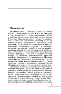 Химия. Контрольные и проверочные работы. 8 класс 38
