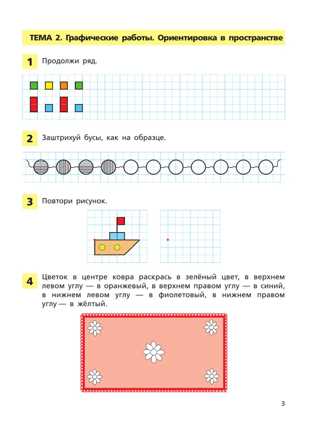 Занимательная математика. Рабочая тетрадь для детей 4-5 лет 21