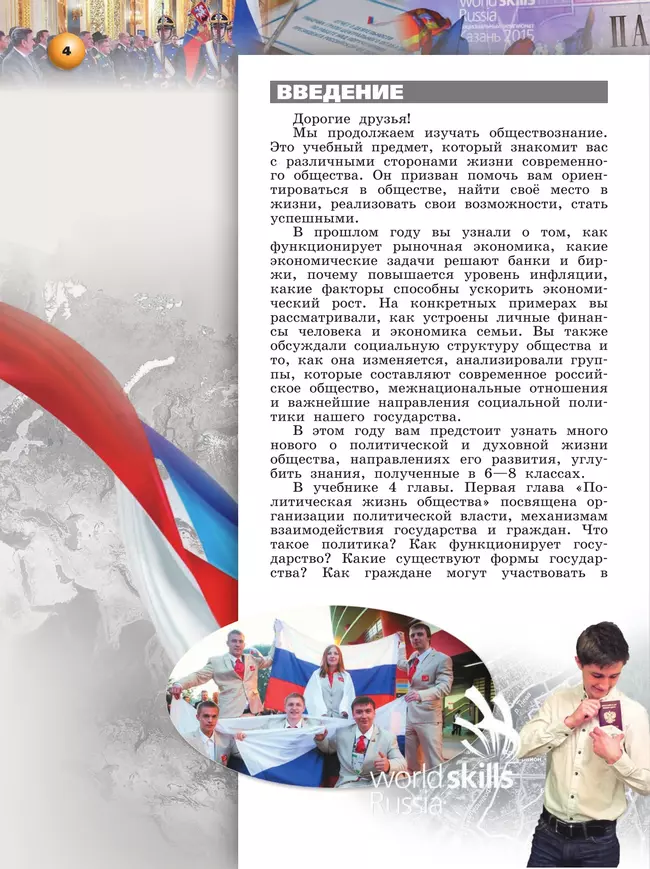 Обществознание. 9 класс. Учебник 9