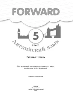 Английский язык. Рабочая тетрадь. 5 класс 11