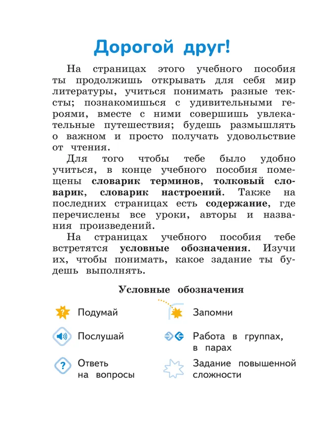 Литературное чтение. 1 класс. В двух частях, Часть 1 23 Литературное чтение. 1 класс. В двух частях, Часть 1 23