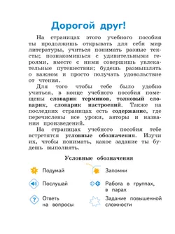 Литературное чтение. 1 класс. В двух частях, Часть 1 23
