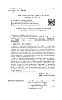 Магазин ненаглядных пособий. Повести 3