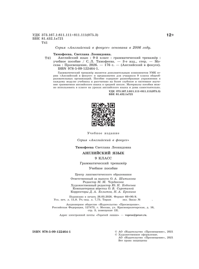 Английский язык. Грамматический тренажер. 9 класс 28