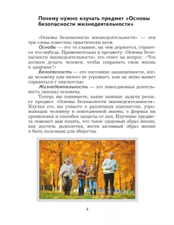 ОБЖ. 5-7 классы. Учебник 44