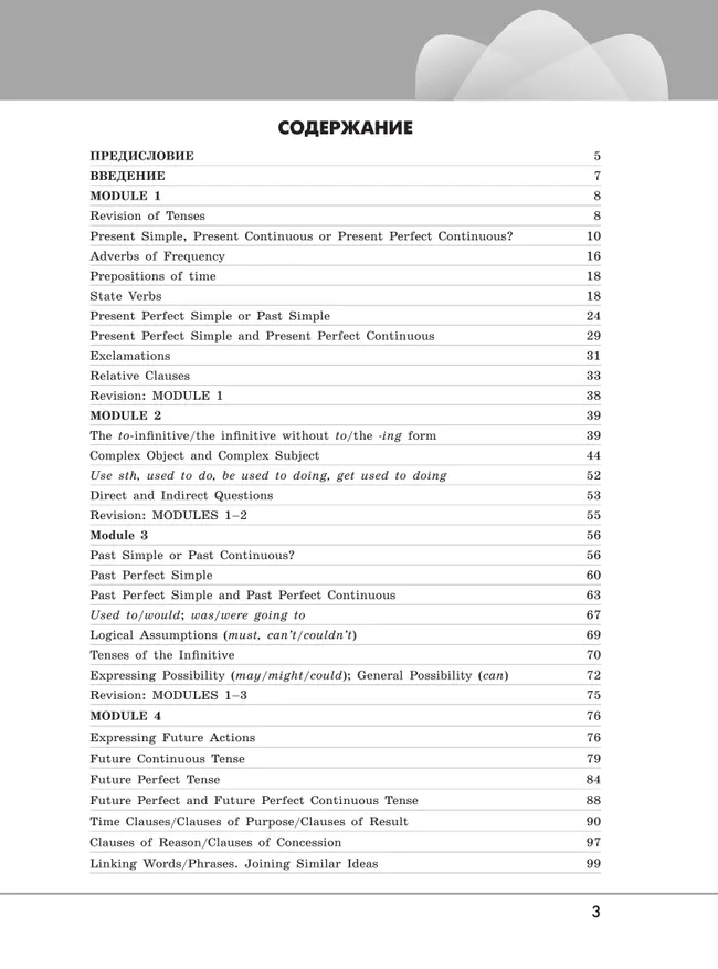 Английский язык. Грамматический тренажер. 9 класс 20