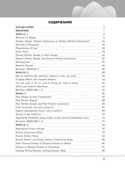 Английский язык. Грамматический тренажер. 9 класс 20