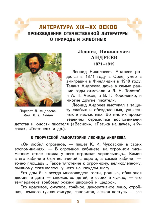 Литература. 5 класс. Учебник. В 2 ч. Часть 2 45