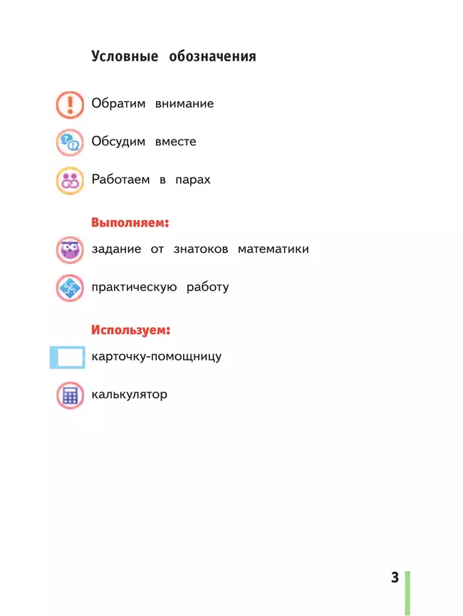 Математика. 4 класс. Учебное пособие. Часть 1 11