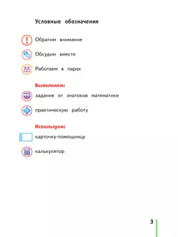 Математика. 4 класс. Учебное пособие. Часть 1 11