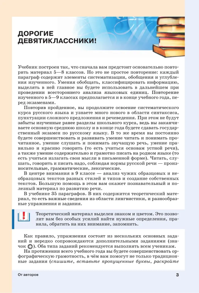 Русский язык. 9 класс. Учебник 38