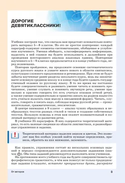 Русский язык. 9 класс. Учебник 38