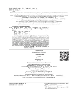 Русский язык. 4 класс. Учебник. В 2 ч. Часть 1 13