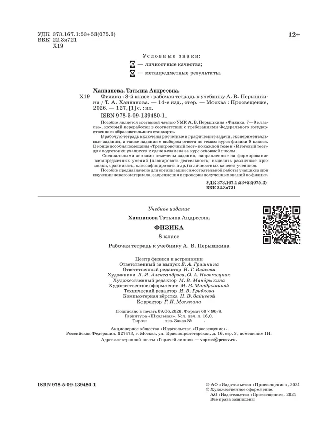 Физика. 8 класс. Рабочая тетрадь 17