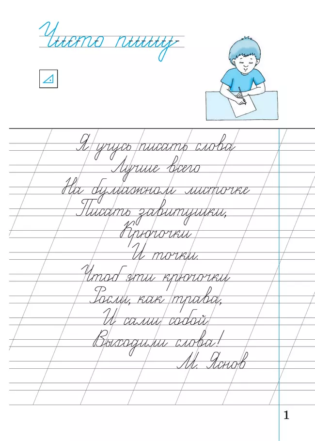 Илюхина. Чистописание. 2 класс. Рабочая тетрадь. В 3 частях. Часть 1 12 Илюхина. Чистописание. 2 класс. Рабочая тетрадь. В 3 частях. Часть 1 12