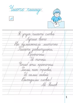 Илюхина. Чистописание. 2 класс. Рабочая тетрадь. В 3 частях. Часть 1 12