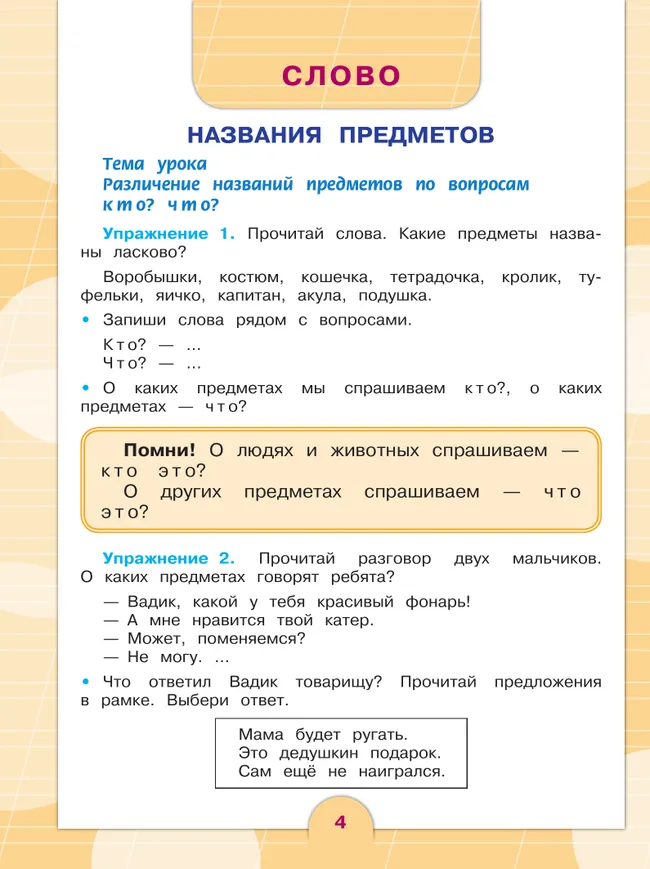 Русский язык. 3 класс. Учебник. В 2 частях. Часть 2 (для обучающихся с интеллектуальными нарушениями) 9