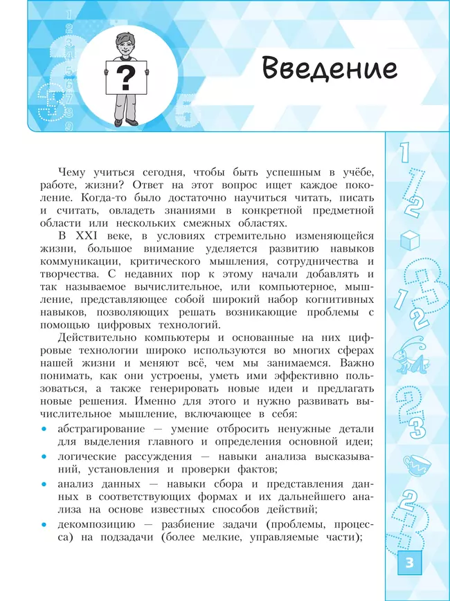 Информатика. Вычислительное мышление. 3-4 классы. Задачник 23