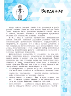 Информатика. Вычислительное мышление. 3-4 классы. Задачник 23