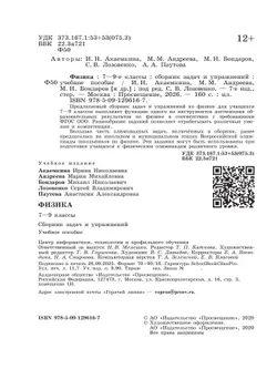 Физика. Сборник задач и упражнений. 7-9 классы 3