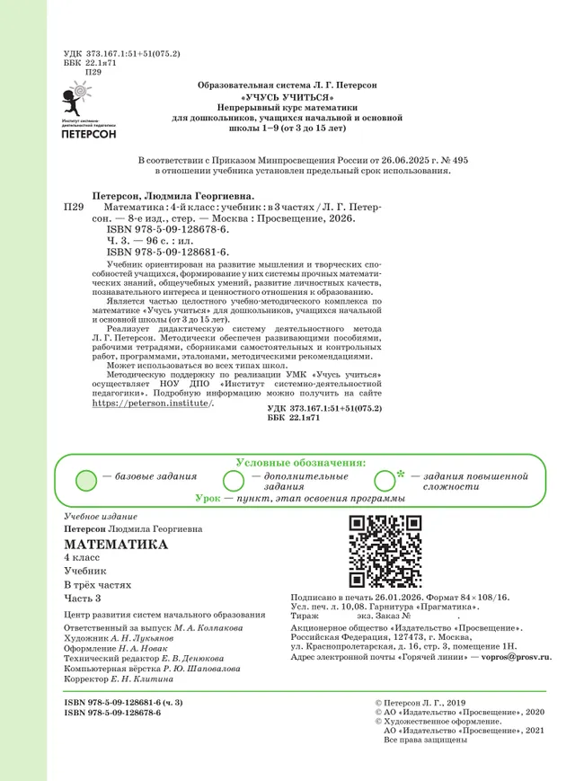 Математика. 4 класс. Учебник. В 3 ч. Часть 3 41