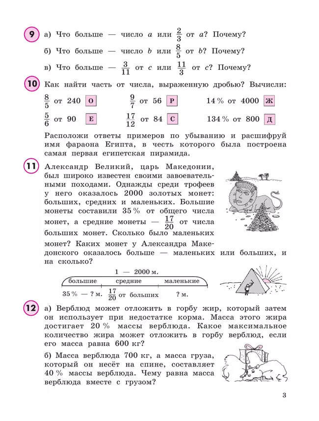 Математика. 4 класс. Учебное пособие. В 3 частях. Часть 3 (учебник-тетрадь) 26