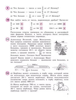 Математика. 4 класс. Учебное пособие. В 3 частях. Часть 3 (учебник-тетрадь) 26