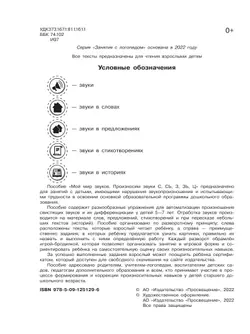 Мой мир звуков. Произносим звуки С, СЬ, З, ЗЬ, Ц. Учебное пособие для детей 5–7 лет 19