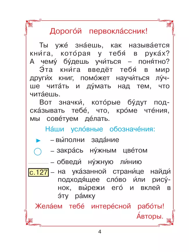 Учусь быть читателем. Книга для чтения в период обучения грамоте 23 Учусь быть читателем. Книга для чтения в период обучения грамоте 23