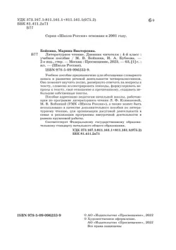 Литературное чтение. Дневник читателя. 4 класс 39