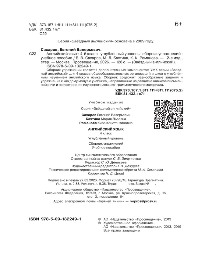 Английский язык. Сборник упражнений. 4 класс 11