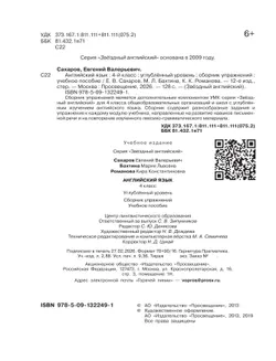 Английский язык. Сборник упражнений. 4 класс 11