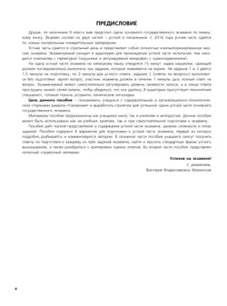 Немецкий язык. Устная часть ОГЭ. 9 класс 22