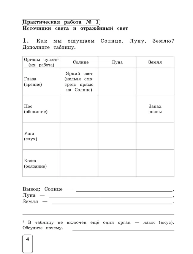 Окружающий мир. Тетрадь для практических работ. Пособие для учащихся 4 класса 20