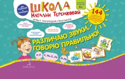 Различаю звуки. Говорю правильно! Р-Л, Р-Рь, Л-Ль, Ль-Й 1