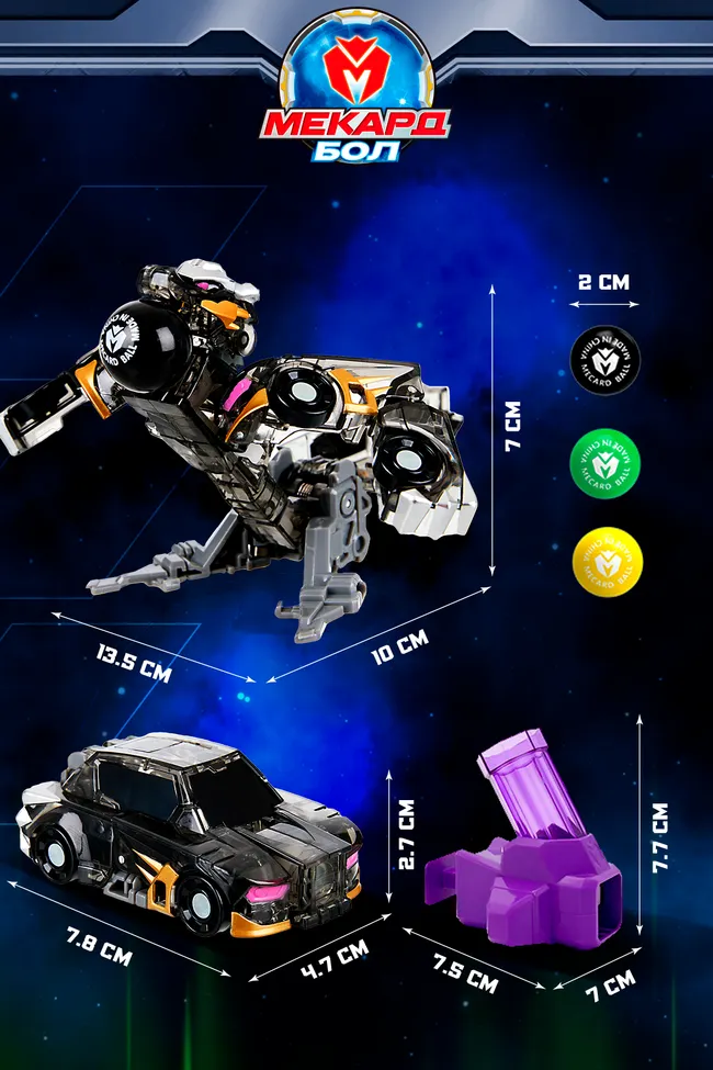 Игрушка-трансформер Mecard ball (Мекардбол) мини, Вертер 17 Игрушка-трансформер Mecard ball (Мекардбол) мини, Вертер 17