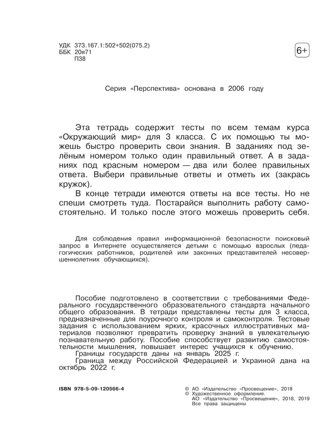 Окружающий мир. Тесты. 3 класс 22 Окружающий мир. Тесты. 3 класс 22