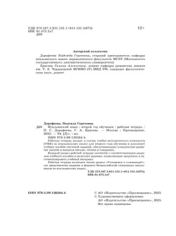 Итальянский язык. Второй год обучения. Рабочая тетрадь 5