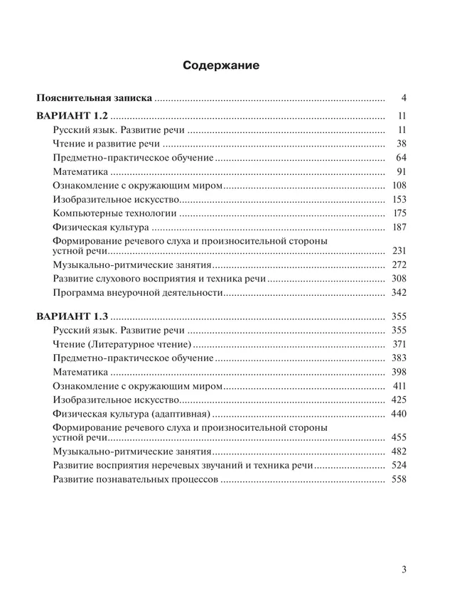 Примерные рабочие программы по учебным предметам и коррекционным курсам НОО глухих обучающихся. Варианты 1.2, 1.3. 2 класс 15