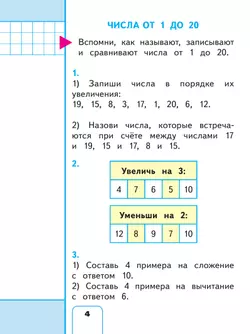Математика. 2 класс. Учебное пособие. В 4 ч. Часть 1 (для слабовидящих обучающихся) 17