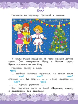 Русский язык. Развитие речи. 1 класс. Учебник. В 2 частях. Часть 2 (для глухих обучающихся) 29