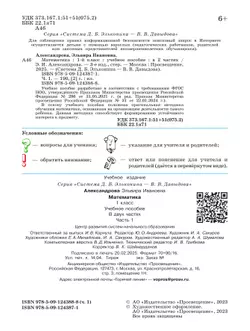 Математика. 1 класс. Учебное пособие. В двух частях. Часть 1 22